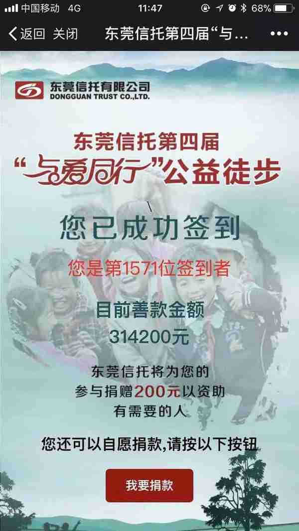 捐赠50万元！东莞信托第四届‘与爱同行’公益徒步冬日温暖举行