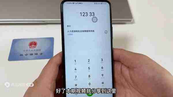 想知道社保卡有多少钱？分享3种方法，手机快速查询社保卡余额