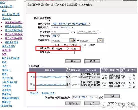 送你一份最详细的工商银行电票操作手册