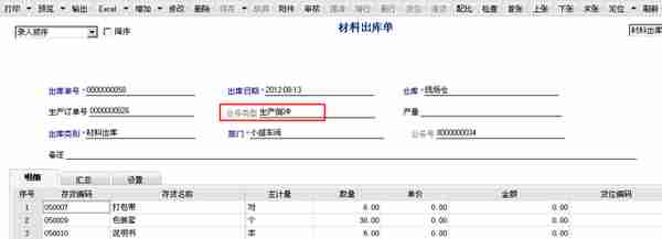 用友T6入库倒冲仓库盘点业务的处理