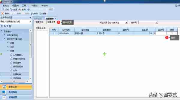 用友U810.1操作图解--固定资产