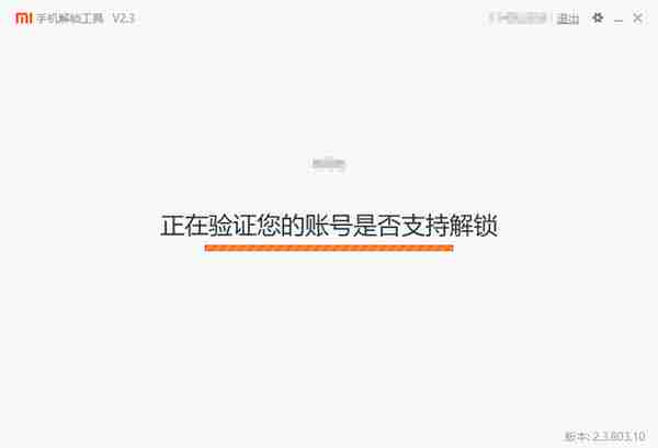 什么是解锁BL？小米手机解锁BL(Bootloader)的详细操作方法