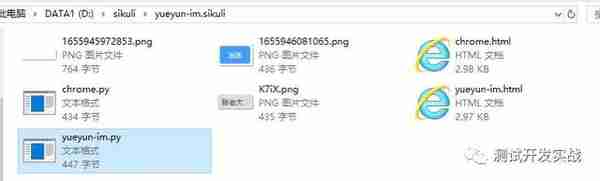 基于Sikuli GUI图像识别框架的PC客户端自动化测试实践