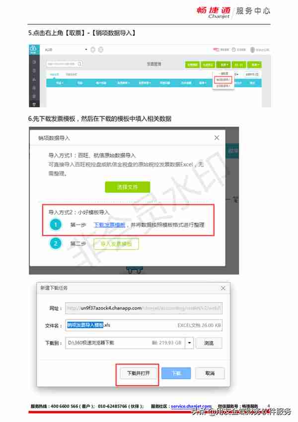 「软件知识」好会计专业版发票导入及生成凭证功能