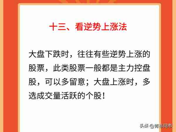 十三年资深老股民，总结出了一套“盯盘十八法”，股市秘诀宝典！