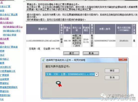 送你一份最详细的工商银行电票操作手册