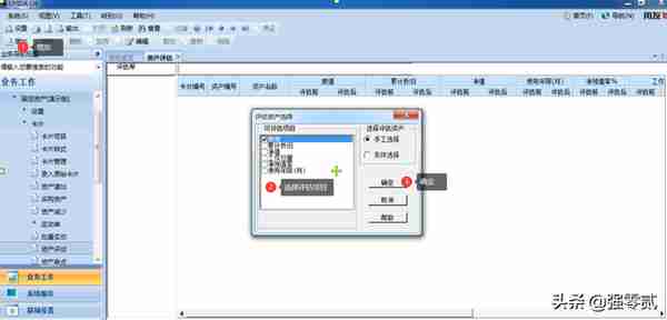 用友U810.1操作图解--固定资产