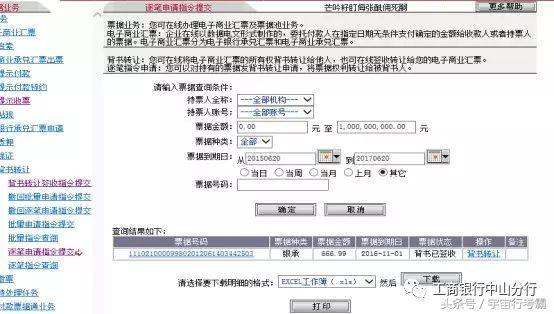 送你一份最详细的工商银行电票操作手册