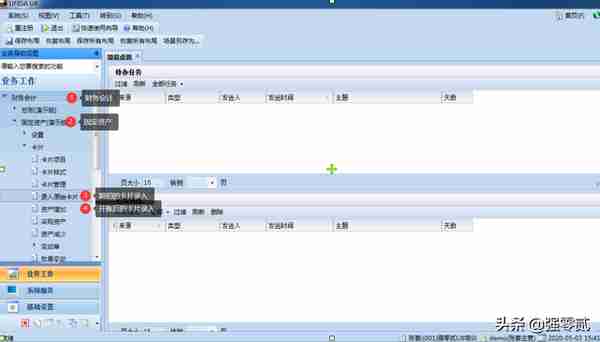 用友U810.1操作图解--固定资产