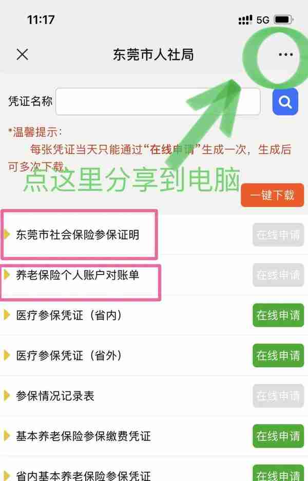 教你怎么用微信查询自己的社保信息，非常有用