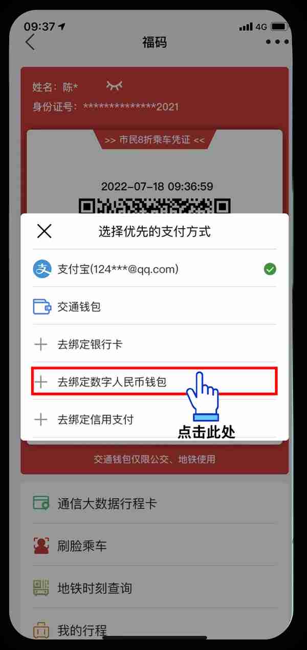 一码通行！用福码乘坐公交地铁可用数字人民币支付啦！（附操作指南）