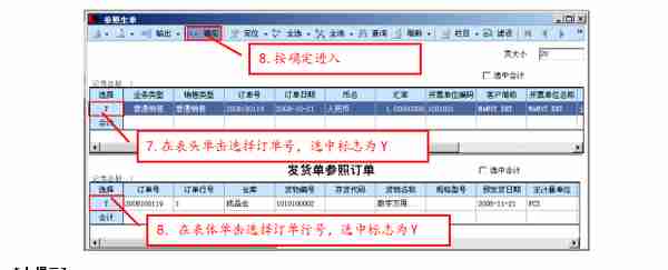 用友ERP-U8销售模块操作手册-（收藏版）