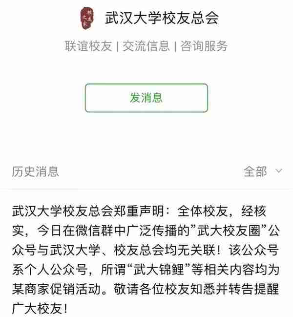 南大、武大、华科校友会紧急辟谣！更惊心的是……