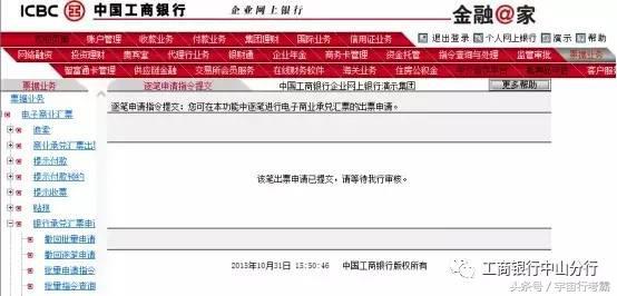 送你一份最详细的工商银行电票操作手册