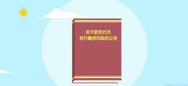 金融检察微课堂｜区块链辣么火，我也投资投资虚拟货币？