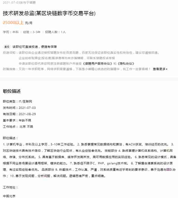 炒币机构顶风作案！公开招兵买马，虚拟货币监管风暴下仍“打大仗”？专家警告：一个都逃不掉