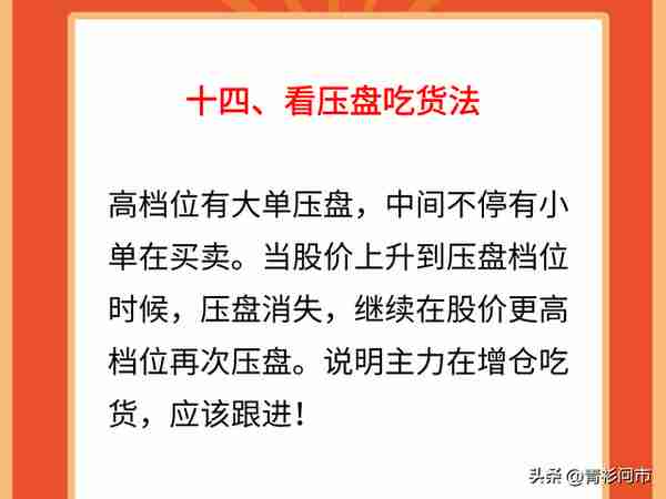 十三年资深老股民，总结出了一套“盯盘十八法”，股市秘诀宝典！