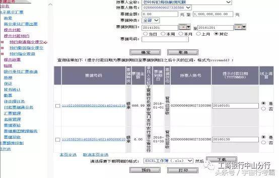 送你一份最详细的工商银行电票操作手册