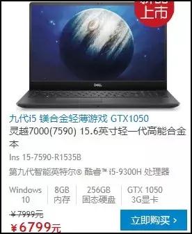 新一代的入门游戏本：i5 9300H+GTX 1050 3GB，价格是……