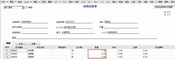 用友T6入库倒冲仓库盘点业务的处理