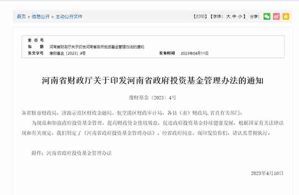 返投比例最低1:1 河南政府投资基金如何实现“四两拨千斤”