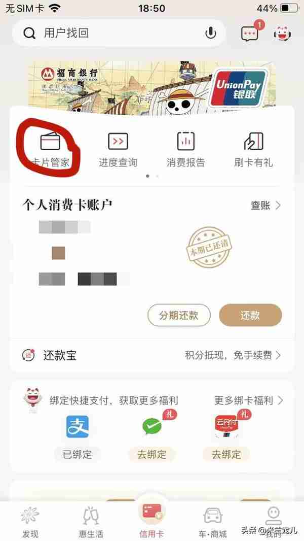 招行银行信用卡通过app关闭境内外交易和限制账单周期金额