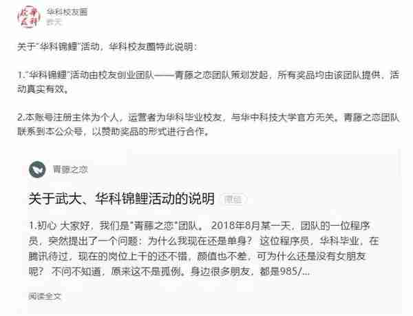 南大、武大、华科校友会紧急辟谣！更惊心的是……