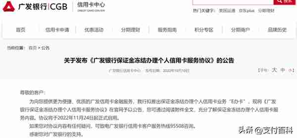 有银行推出“保证金信用卡业务”，先冻资再办卡