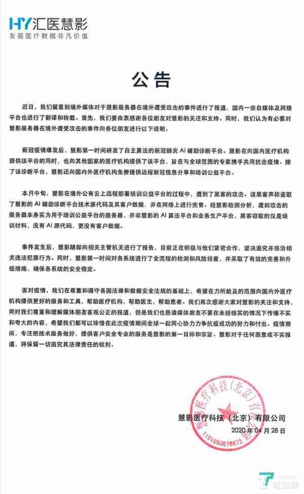 印度黑客攻破汇医慧影服务器！4比特币即可买到“新冠数据”