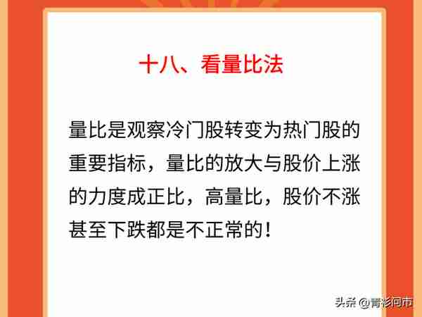 十三年资深老股民，总结出了一套“盯盘十八法”，股市秘诀宝典！