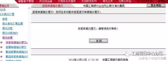 送你一份最详细的工商银行电票操作手册