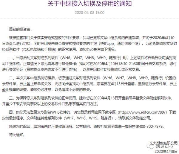 落实看穿式监管 多家期货公司已完成文华财经中台系统自建部署