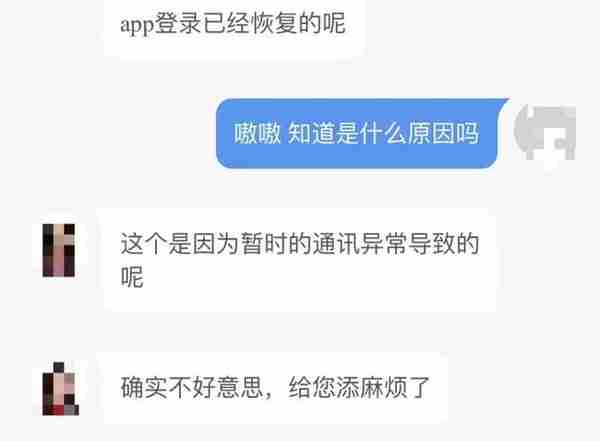 “招商银行app崩了”上热搜