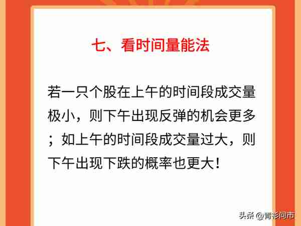 十三年资深老股民，总结出了一套“盯盘十八法”，股市秘诀宝典！