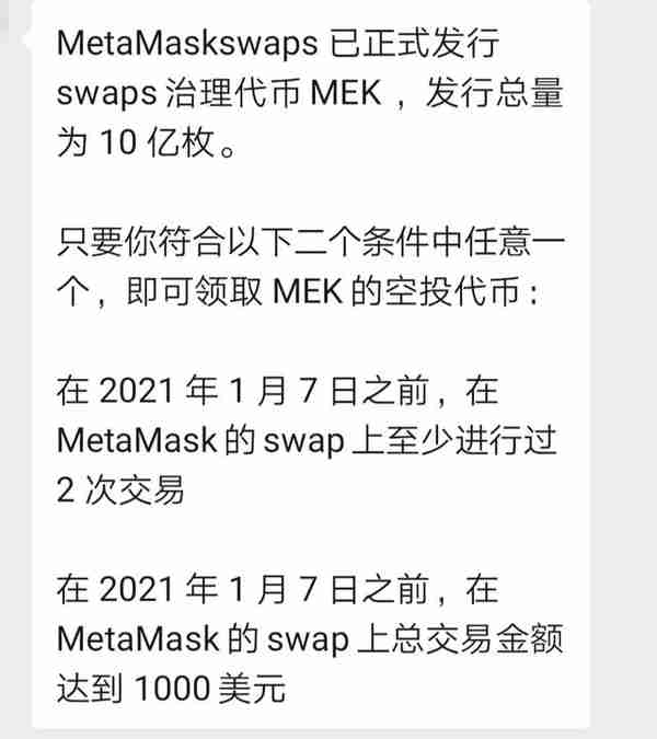 Metamask 空投第二波传言已至；小狐狸使用教程来了