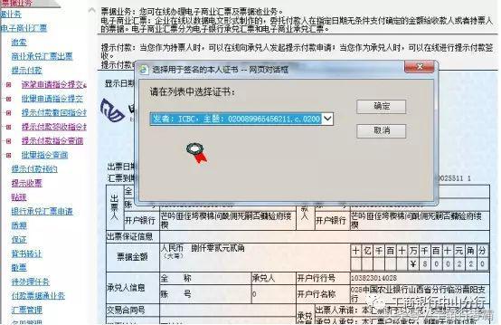 送你一份最详细的工商银行电票操作手册