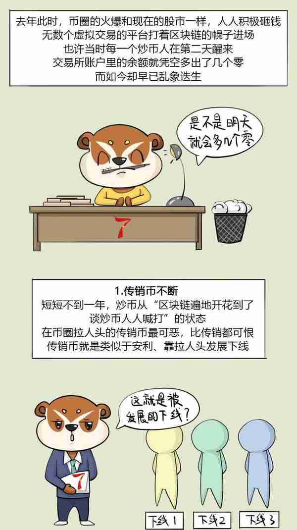 【插画】币圈现状之乱相迭生