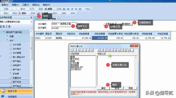 用友U810.1操作图解--固定资产