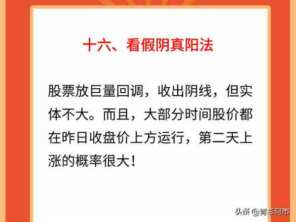 十三年资深老股民，总结出了一套“盯盘十八法”，股市秘诀宝典！