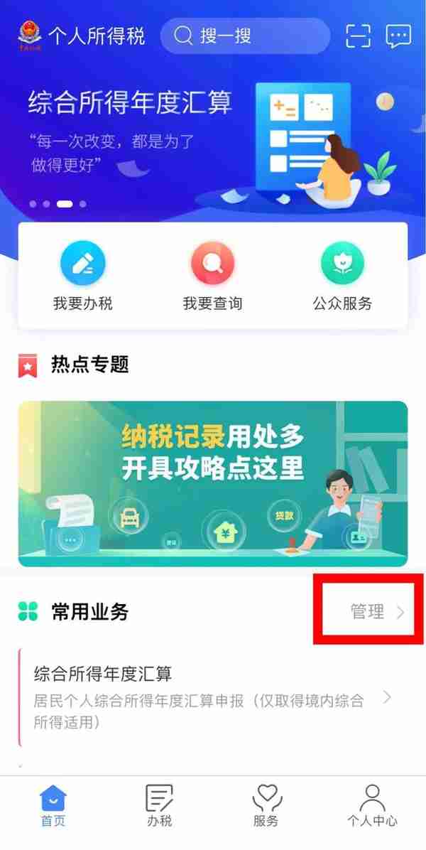 个税APP功能上新！如何申报个人养老金扣除？