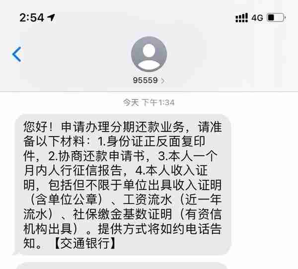 交通银行已同意个性化分期