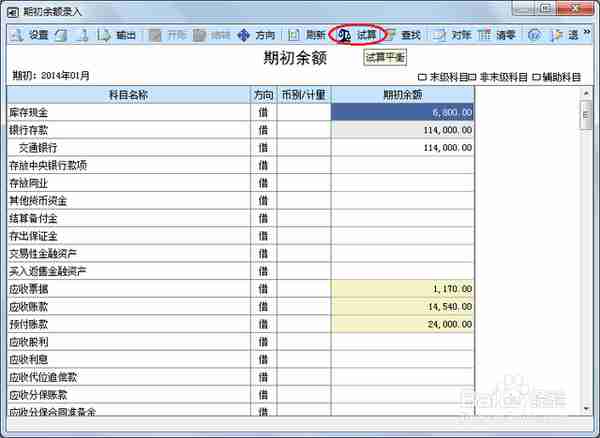 ERP财务管理系统设计思路一（基础管理）