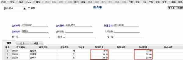 用友T6入库倒冲仓库盘点业务的处理