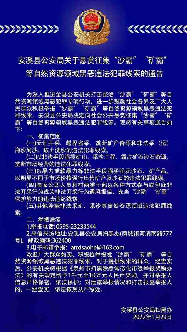 泉州多地公安发布悬赏通告