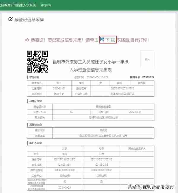 重磅！2019昆明小学一年级网上预登记网址公布