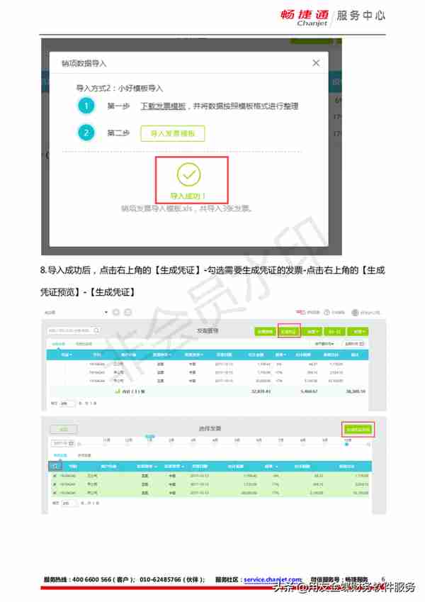 「软件知识」好会计专业版发票导入及生成凭证功能