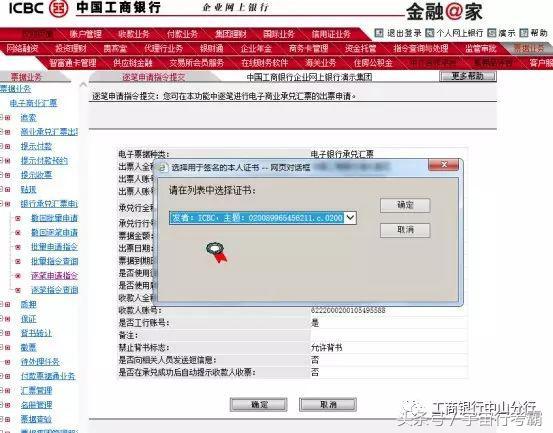 送你一份最详细的工商银行电票操作手册