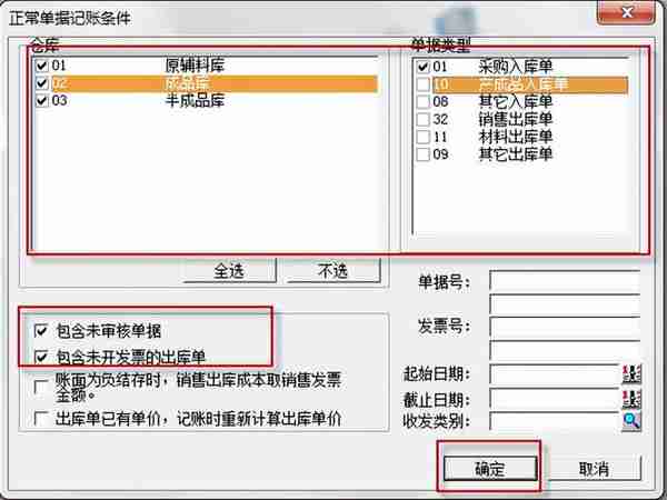 用友T3标准版存货核算模块详细操作流程