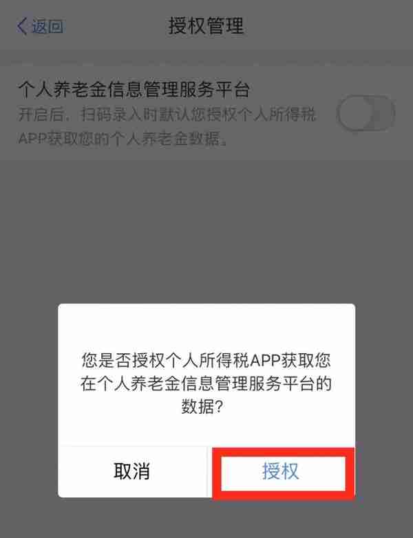 个税APP功能上新！如何申报个人养老金扣除？