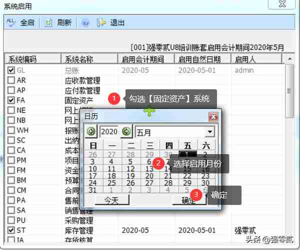 用友U810.1操作图解--固定资产